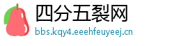 四分五裂网